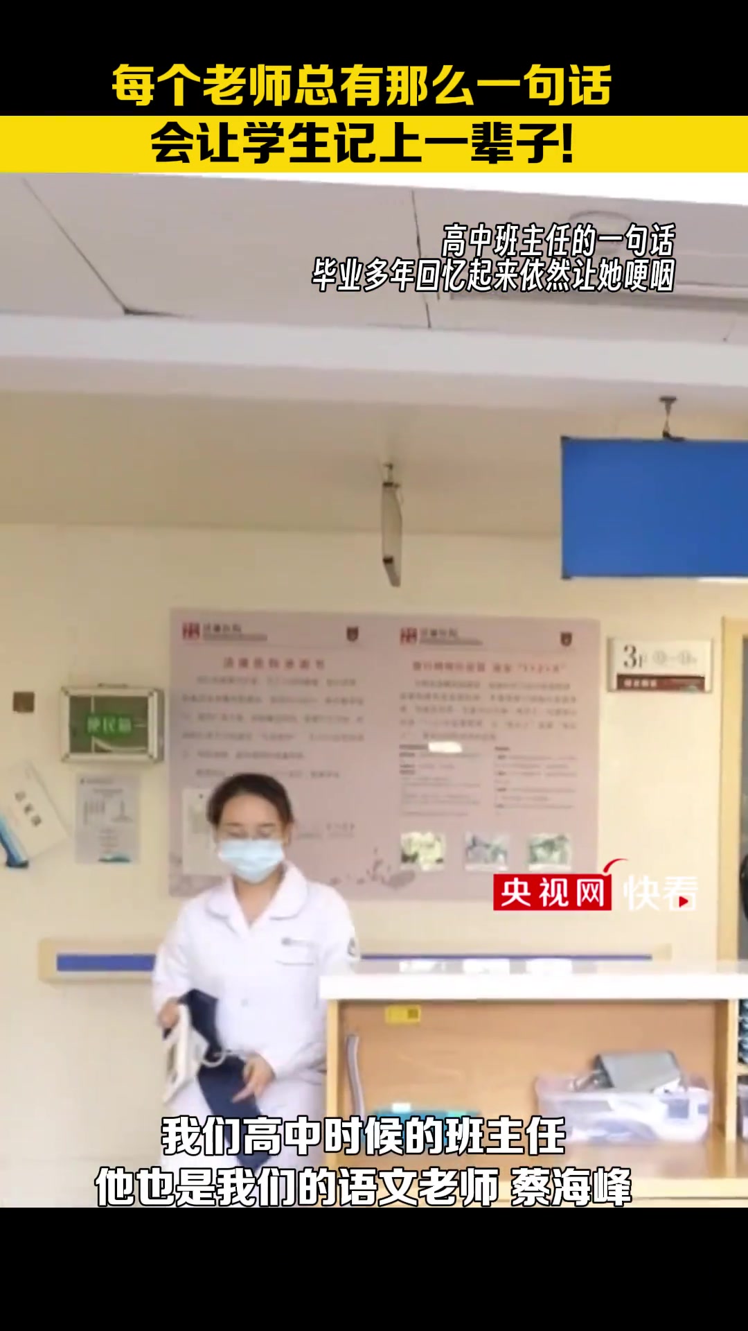 每个老师，总有那么一句话，会让学生记上一辈子！