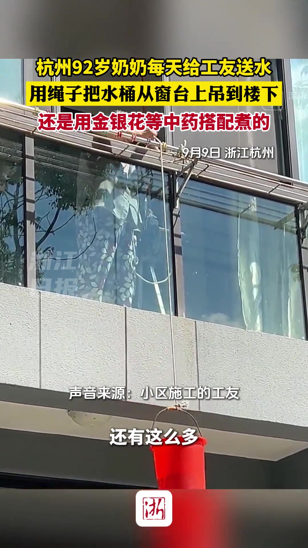 杭州92岁奶奶每天给工友送水！