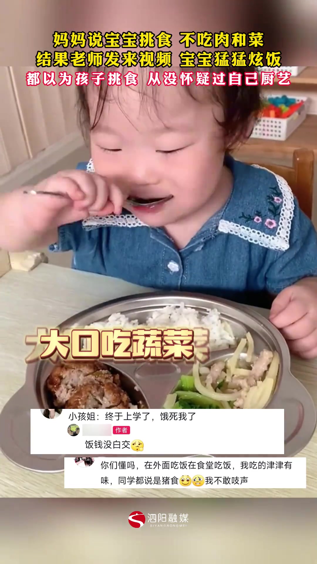 妈妈说宝宝挑食不吃肉和菜结果老师发来视频.....