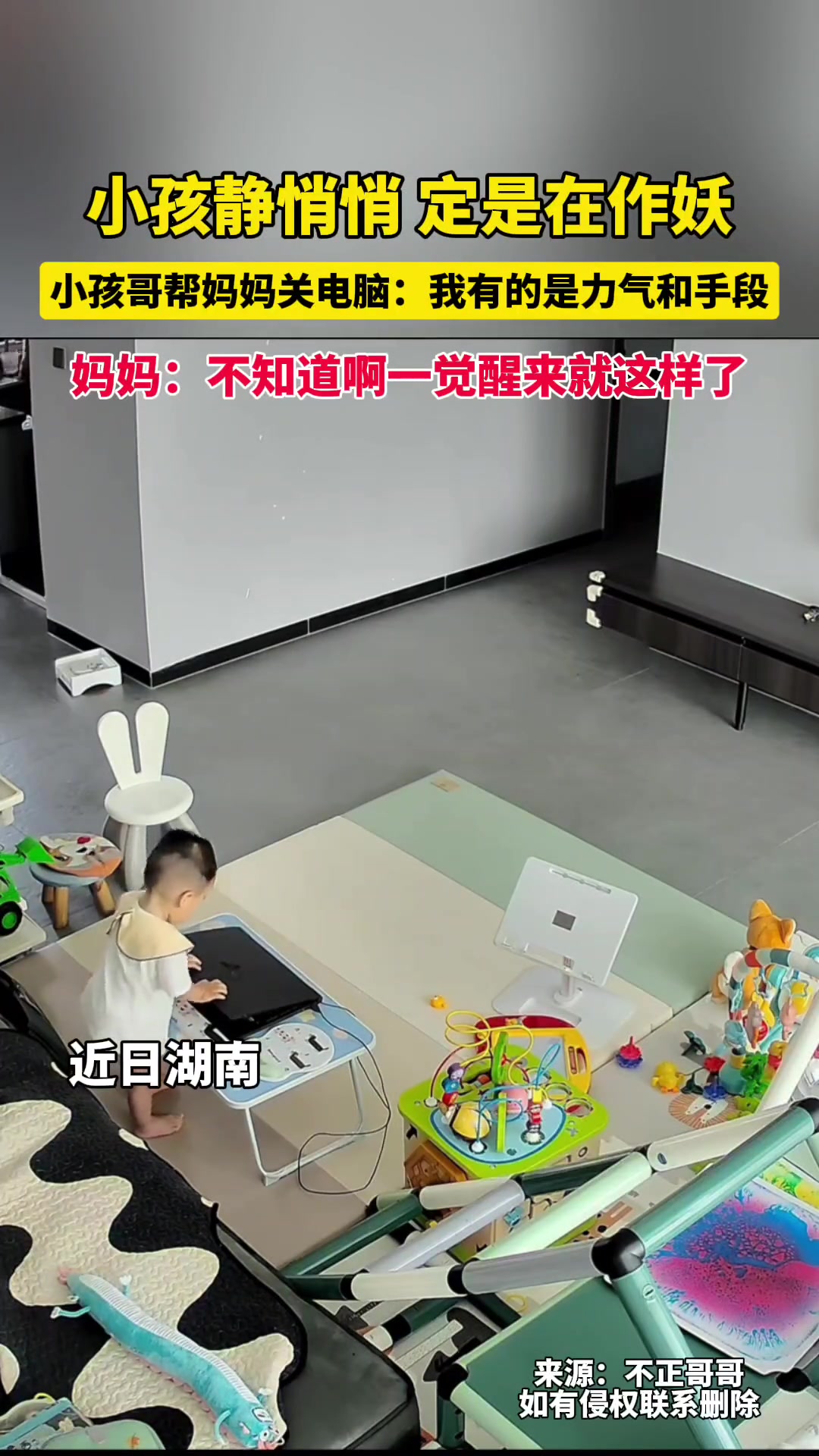 小孩静悄悄,定是在作妖，小孩哥帮妈妈关电脑