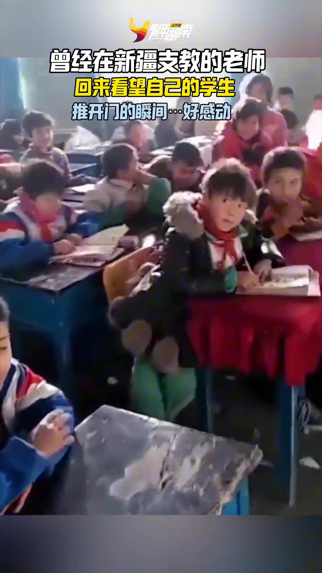 曾经的支教老师回来看望学生！推门的那一刻