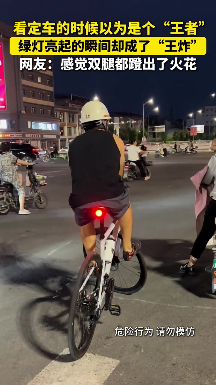 感觉双腿都蹬出了火花！！