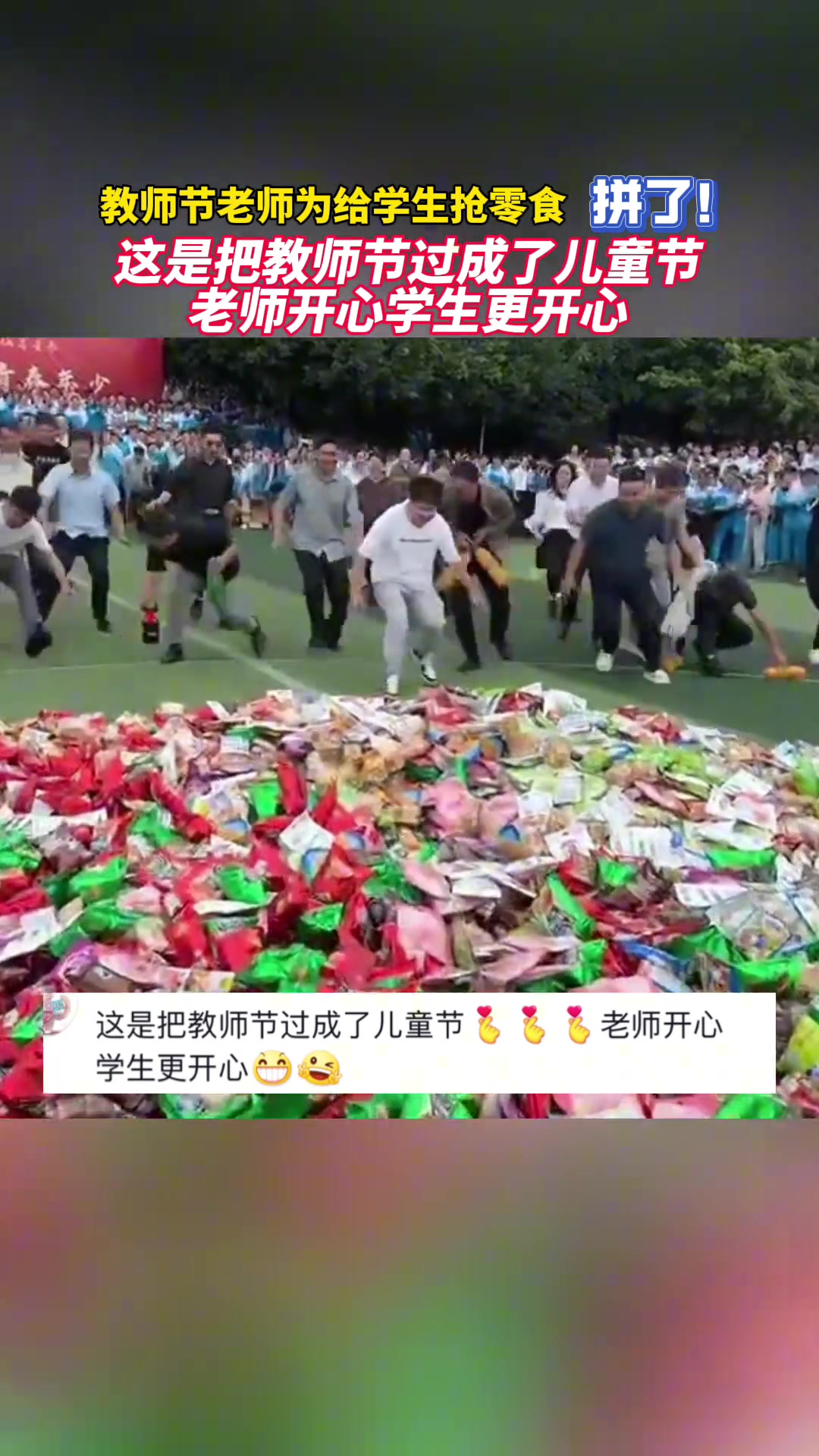 这是把教师节过成了儿童节，老师开心学生更开心！