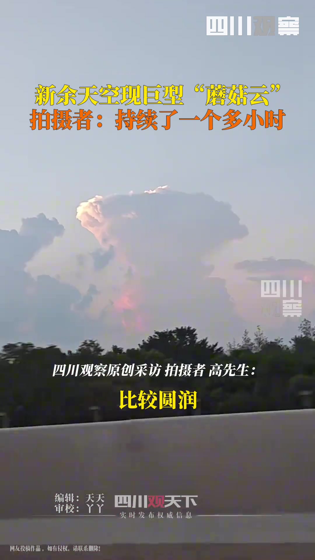 这是啥现象，不会真是蘑菇云吧！！