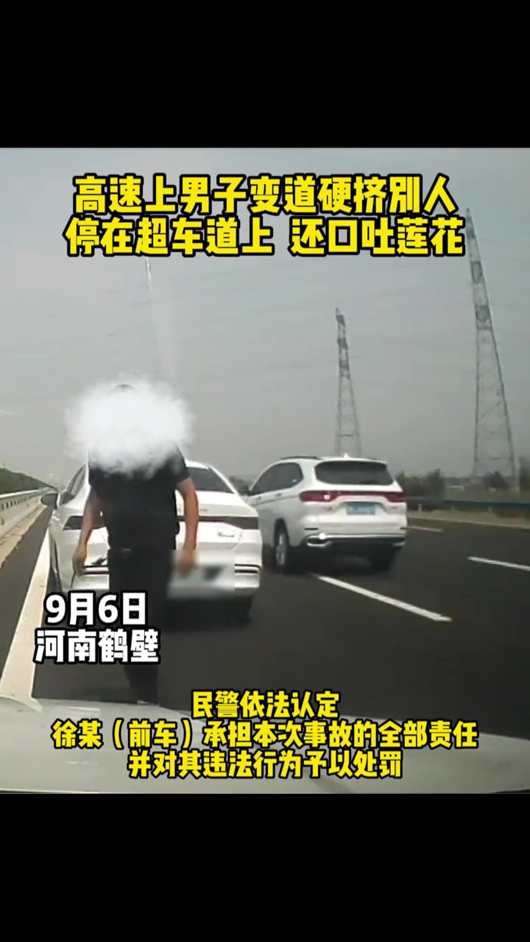 高速上男子变道硬挤，车直接停超车道，下车就口吐芬芳