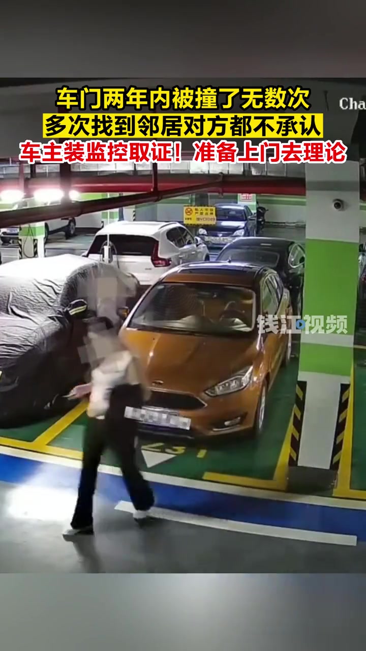 车子两年内被开门撞了无数次，车主无奈装监控取证