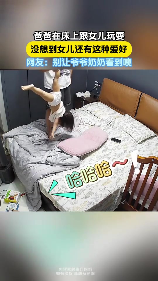 爸爸在床上跟女儿玩耍，没想到哪儿还有这种爱好