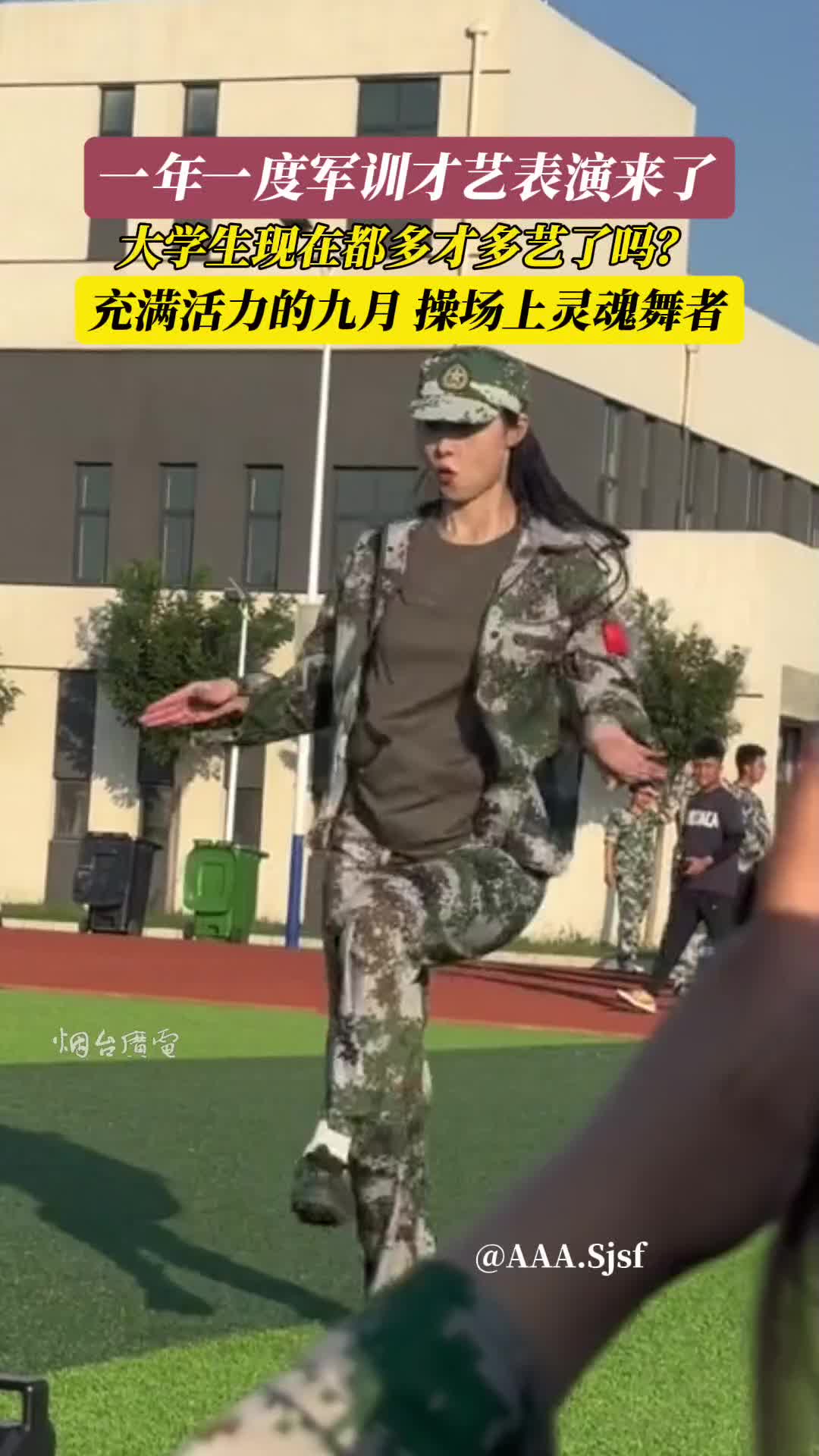 一年一度的军训才艺表演又开始了