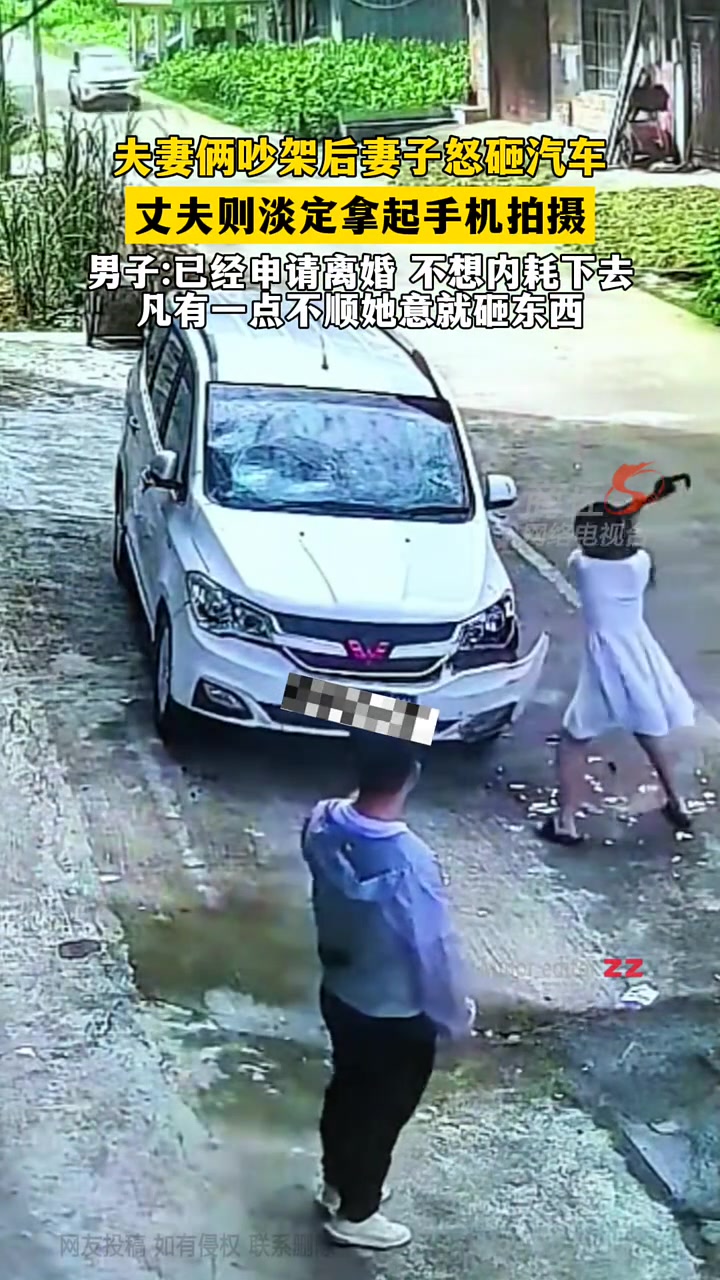 夫妻吵架后，妻子怒砸汽车