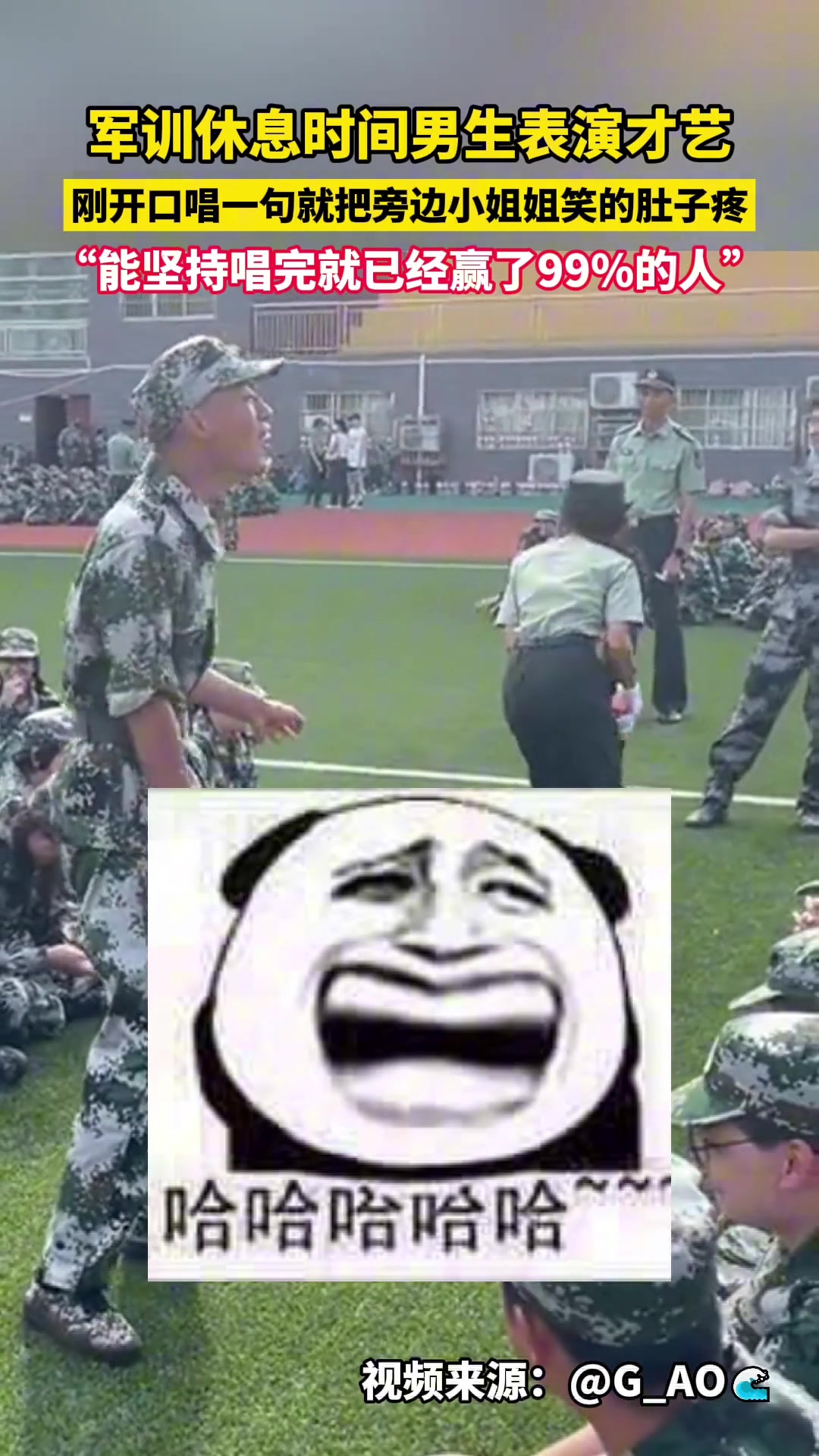 军训时间男生表演才艺，开口就笑喷了