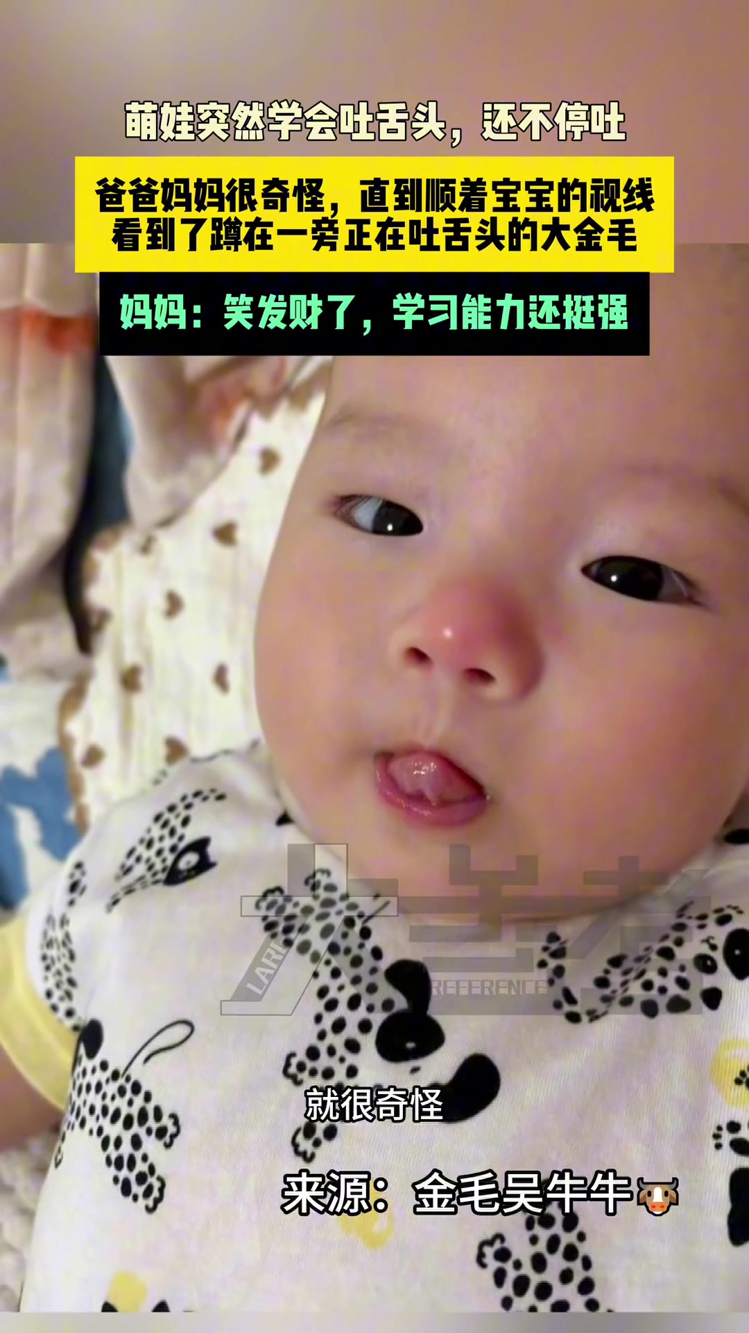 萌娃突然学会吐舌头，还不停吐