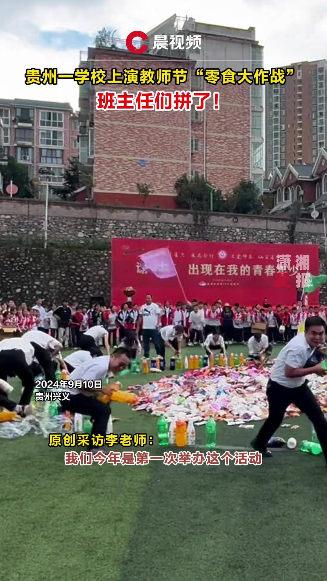 一学校上演教师节“零食大作战”班主任帮自己班同学“抢”零食