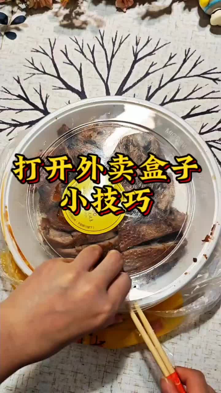 你们订外卖的盒子是怎么打开的，弄不好会伤到手，今天教你一招！