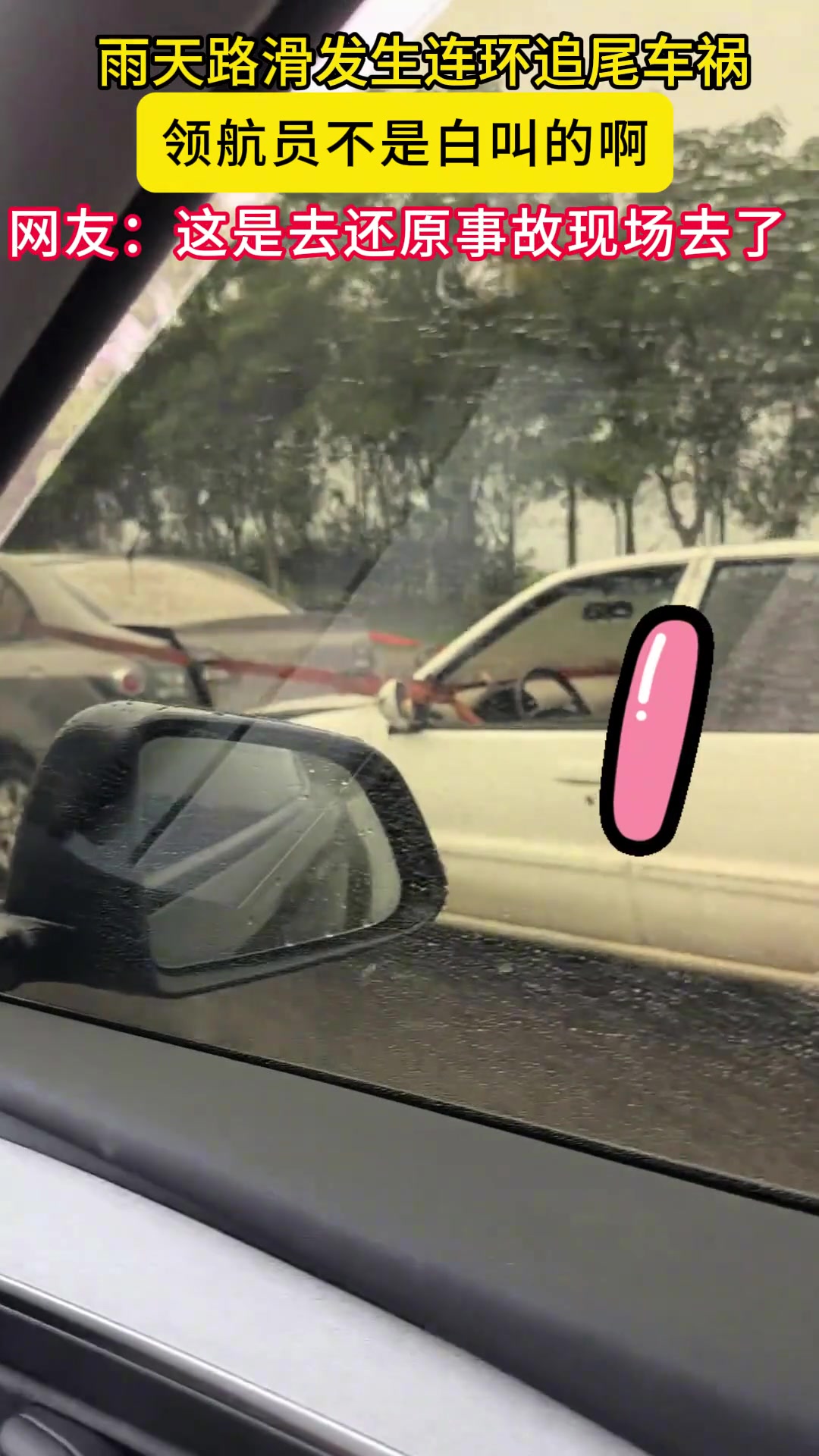 雨天路滑发生连环车祸头车大哥一拖三负重前行