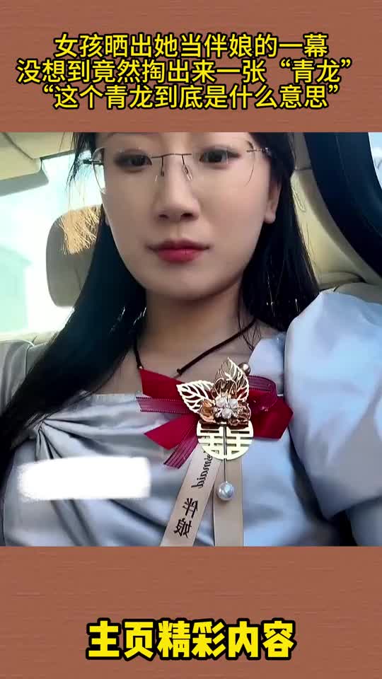 这个青龙啥意思有吧友们知道吗