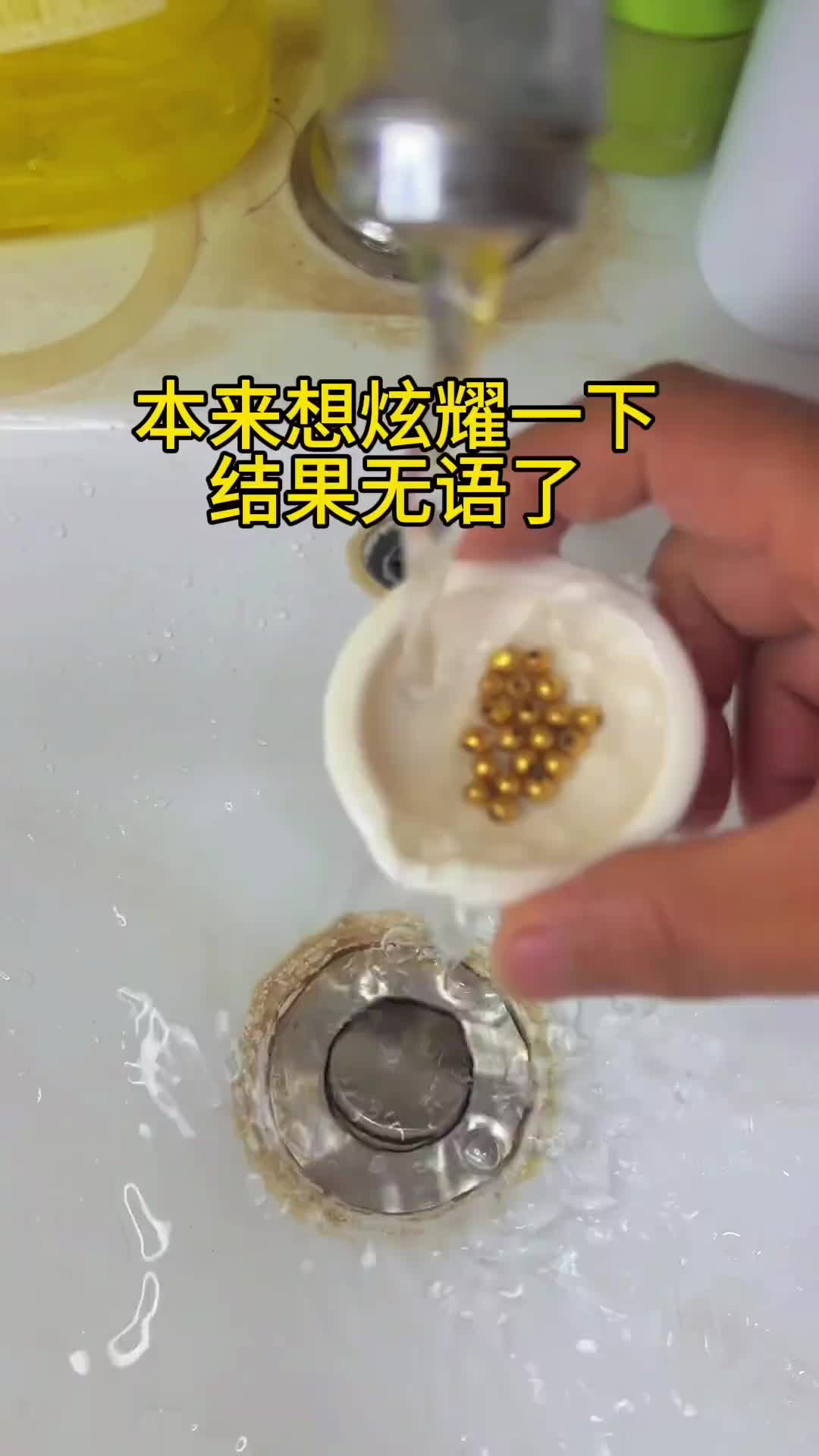 我那么大几颗金珠子！就这么没了