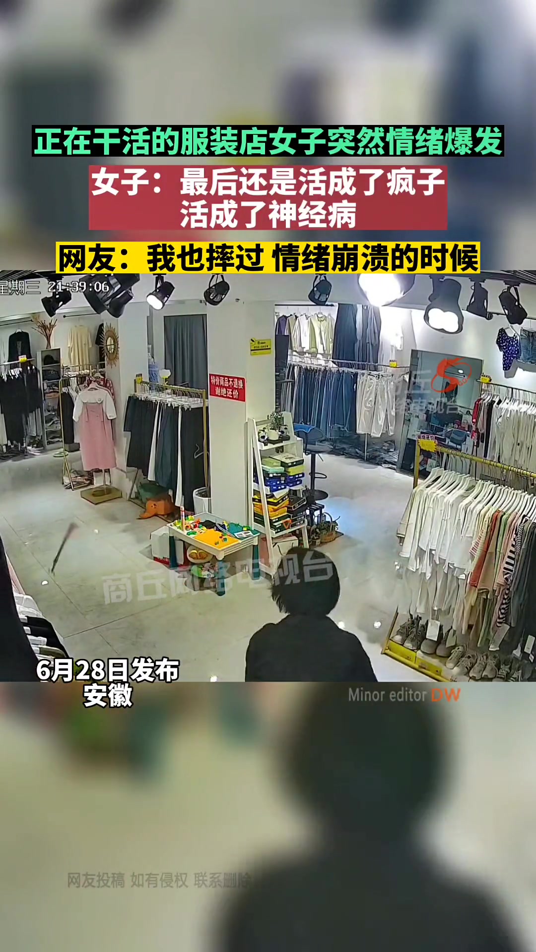正在干活的服装店女子突然情绪爆发女子：最后还是活成了疯子