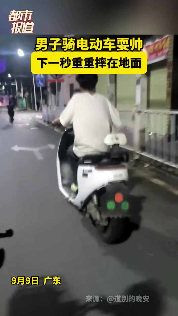 男子骑电动车耍帅，下一秒重重摔在地面！！