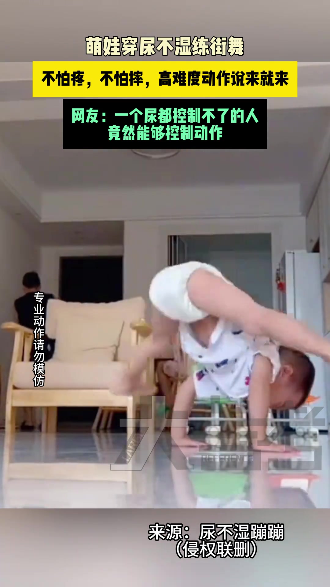 一个尿都控制不了的人竟然能够控制动作