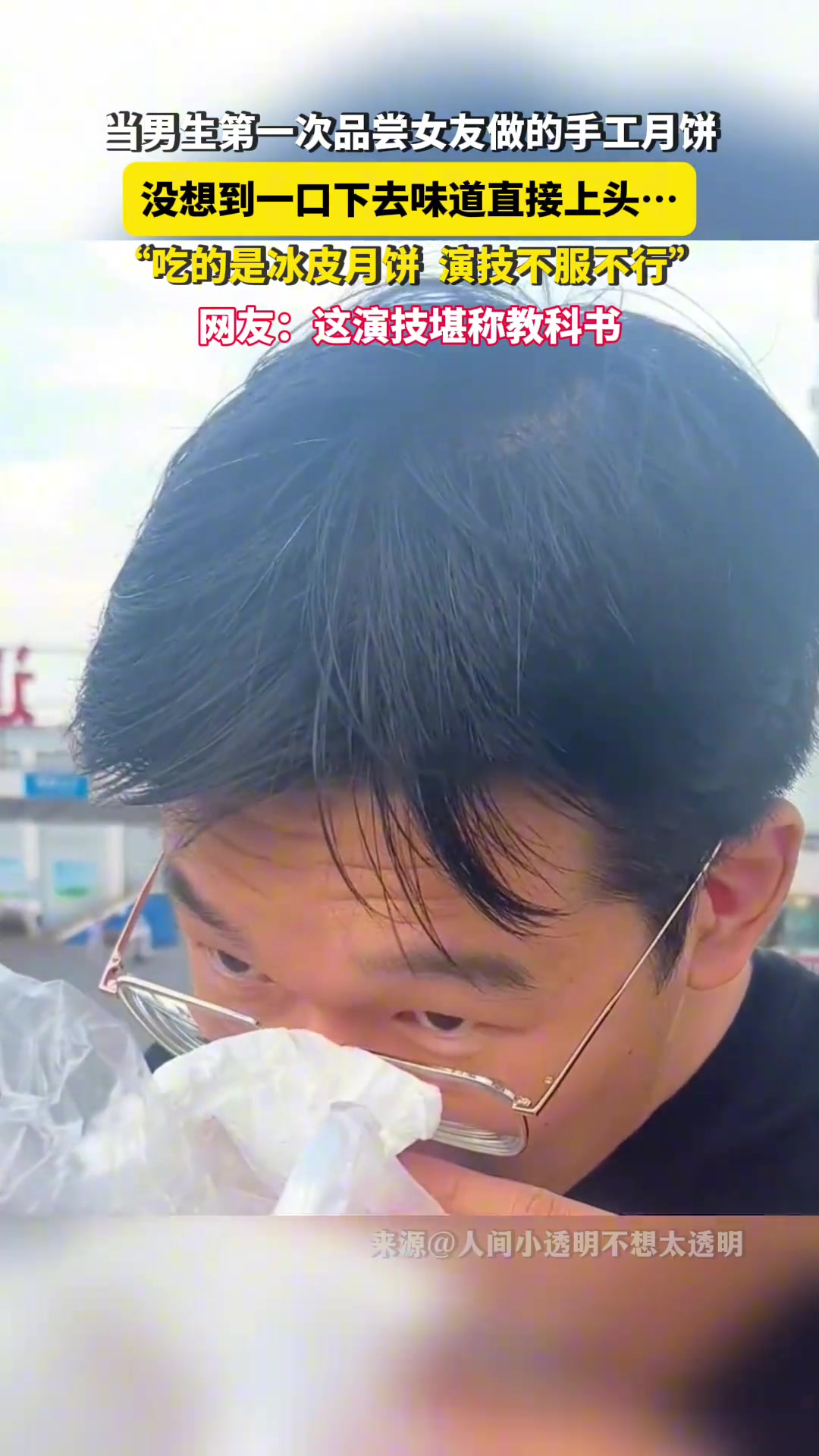 网友：想最开心的事说最违心的话