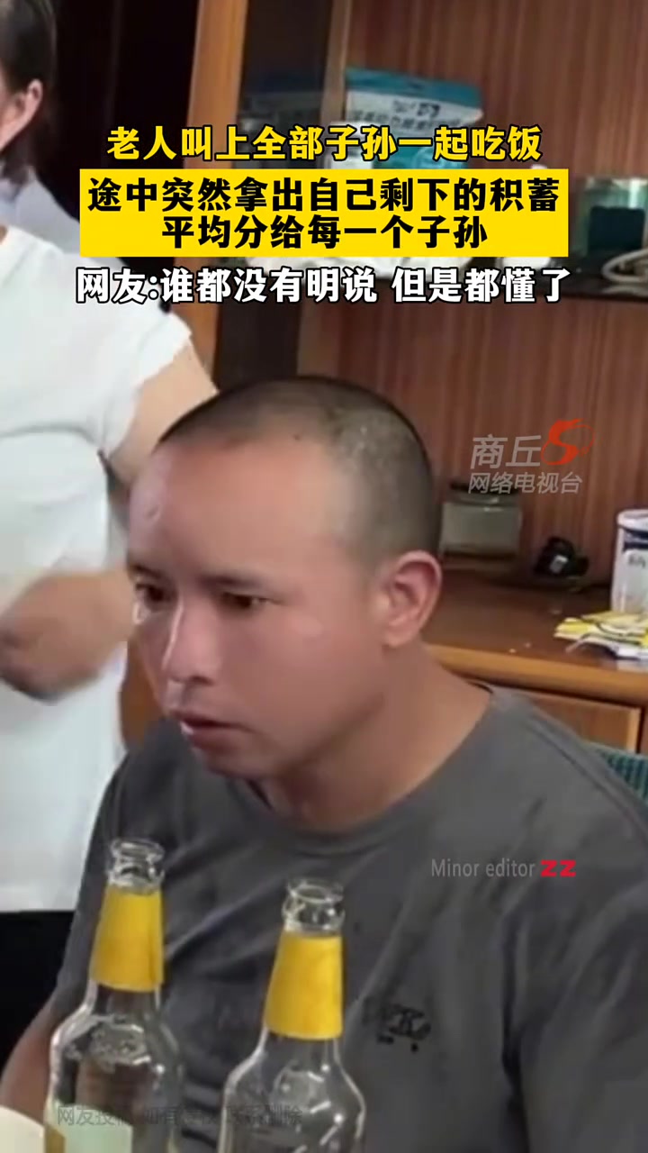 泪目！老人开始分钱，谁都没有明说，但是都懂了！