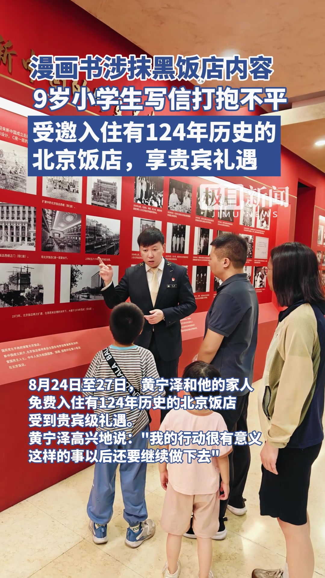 小孩哥写信打抱不平受邀入住北京饭店！