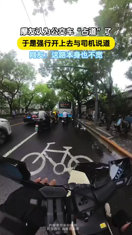 摩友认为公交车“占道”了，于是强行开上去与司机说道！