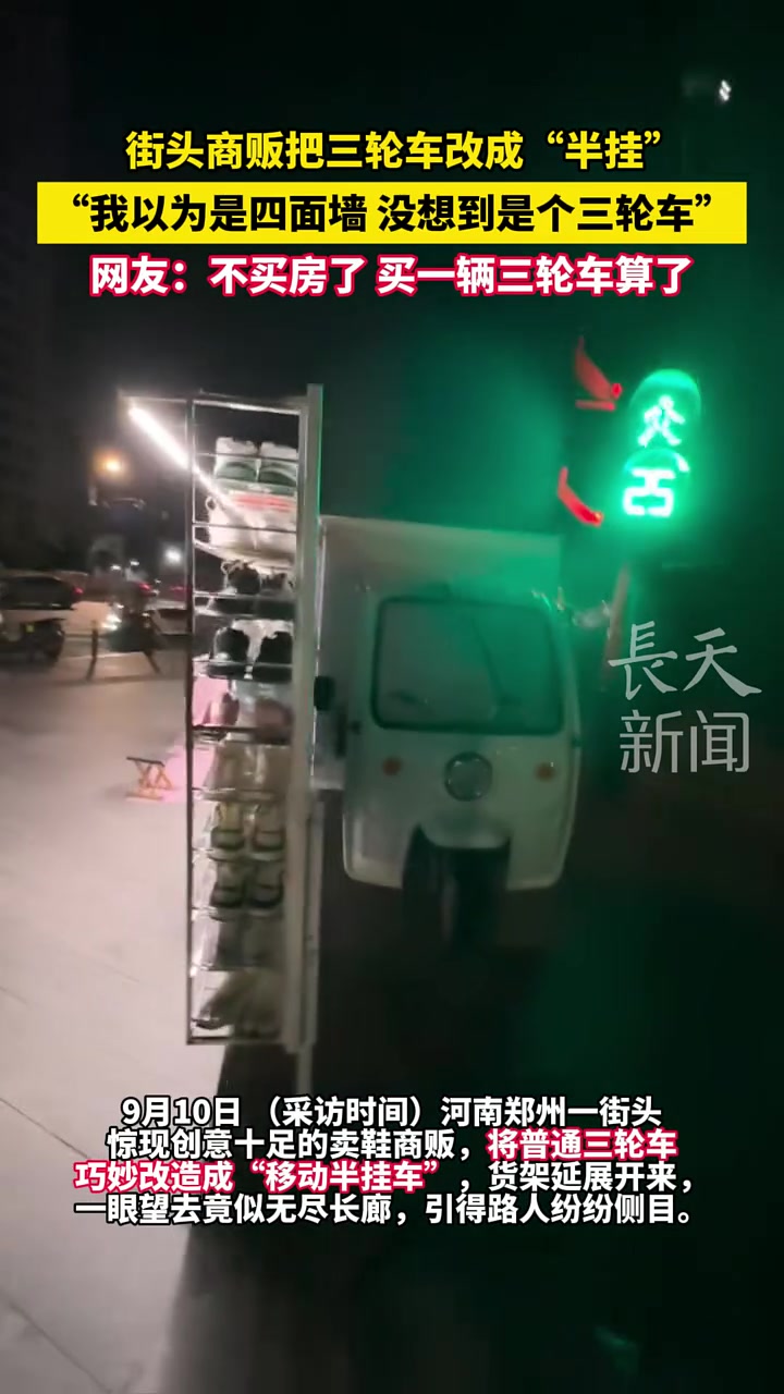 街头商贩把三轮车改成“半挂”“我以为是四面墙！