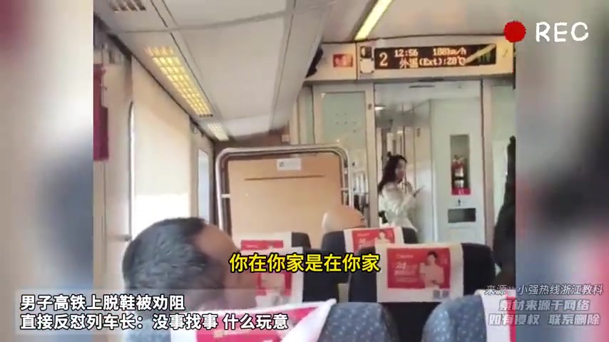 男子高铁脱鞋被劝阻还直接怼列车长