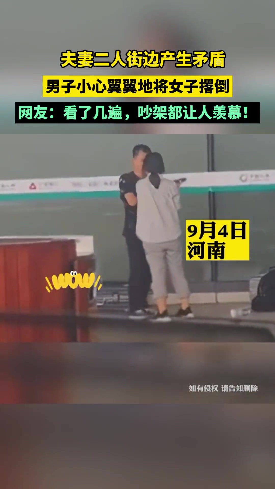 夫妻二人街边产生矛盾男子小心翼翼地将女子撂倒