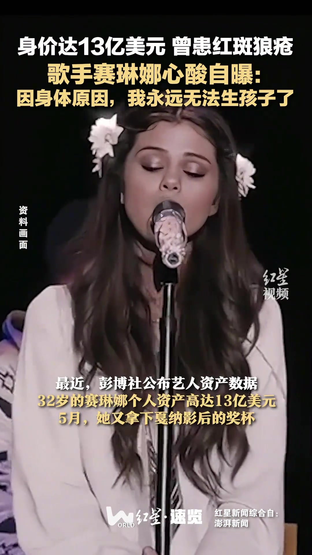 歌手赛琳娜心酸自曝：因身体原因，我永远都无法生孩子了