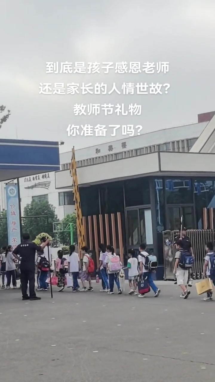 现在的教师节变味了，到底是感恩老师还是家长的人情世故