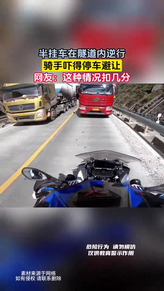 半挂车在隧道内逆行超车，吓得骑手停车避让