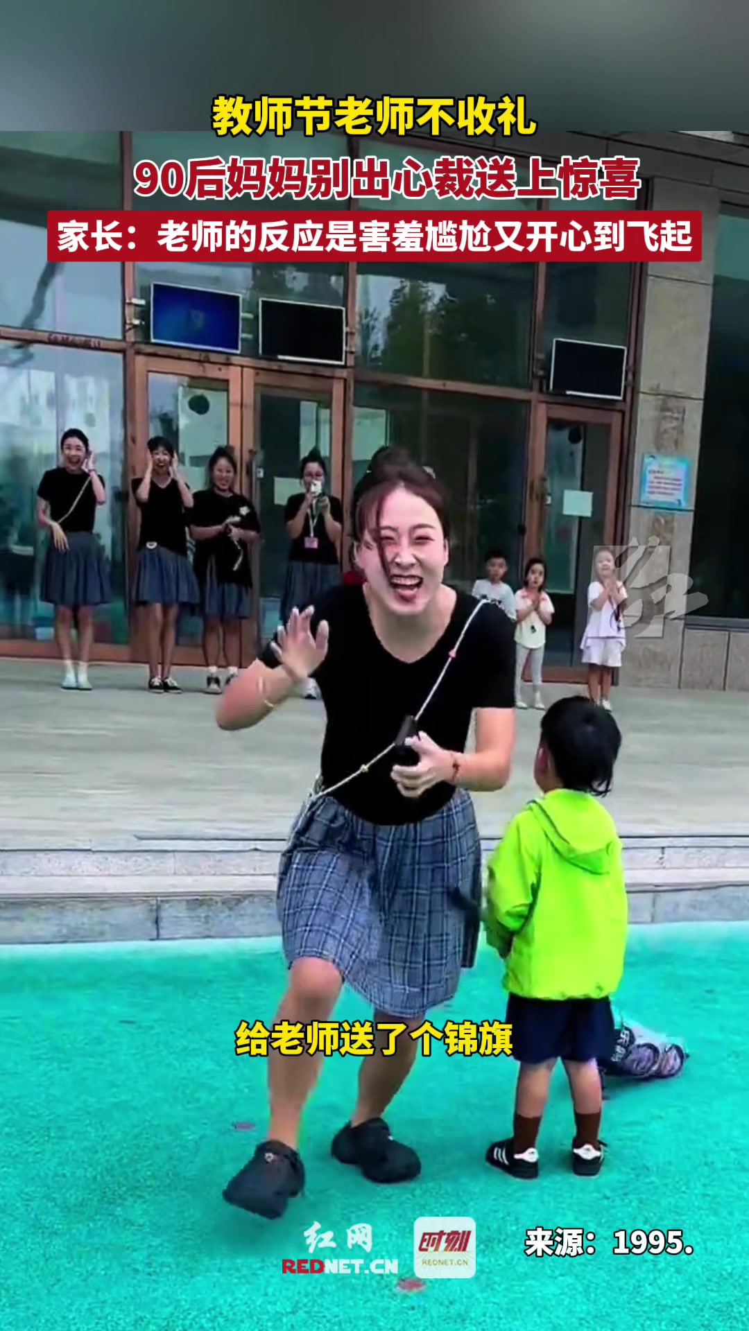 教师节老师不收礼，90后妈妈别出心裁送上惊喜