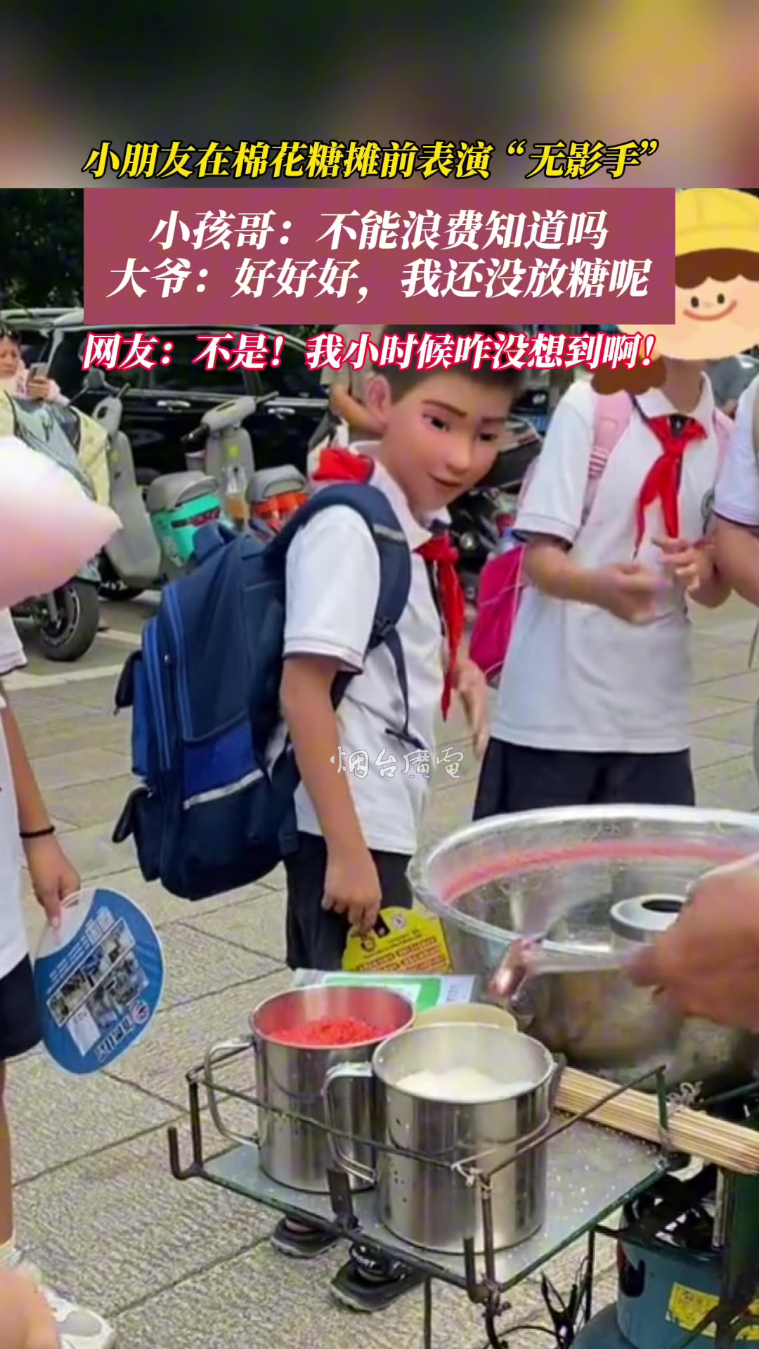 快到看不见！这就是小孩哥的无影手！能尝到味吗