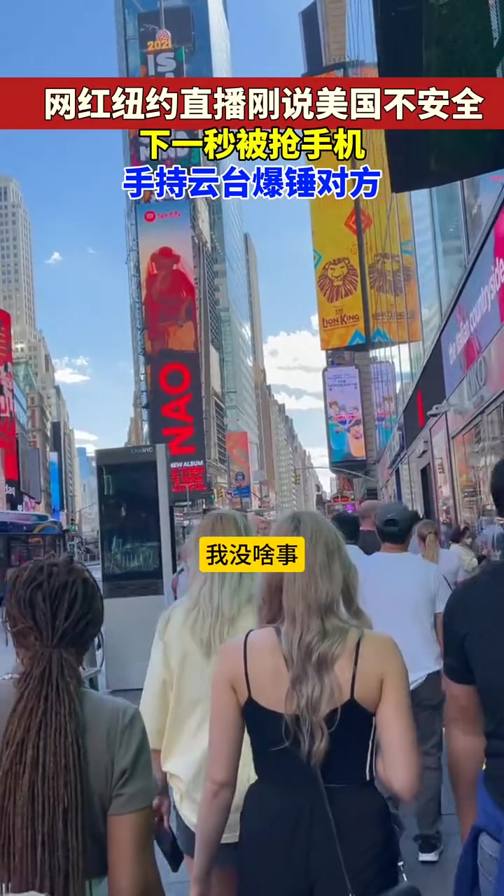 谁还敢说美国安全网红纽约直播被抢手机，手持云台反击对方！