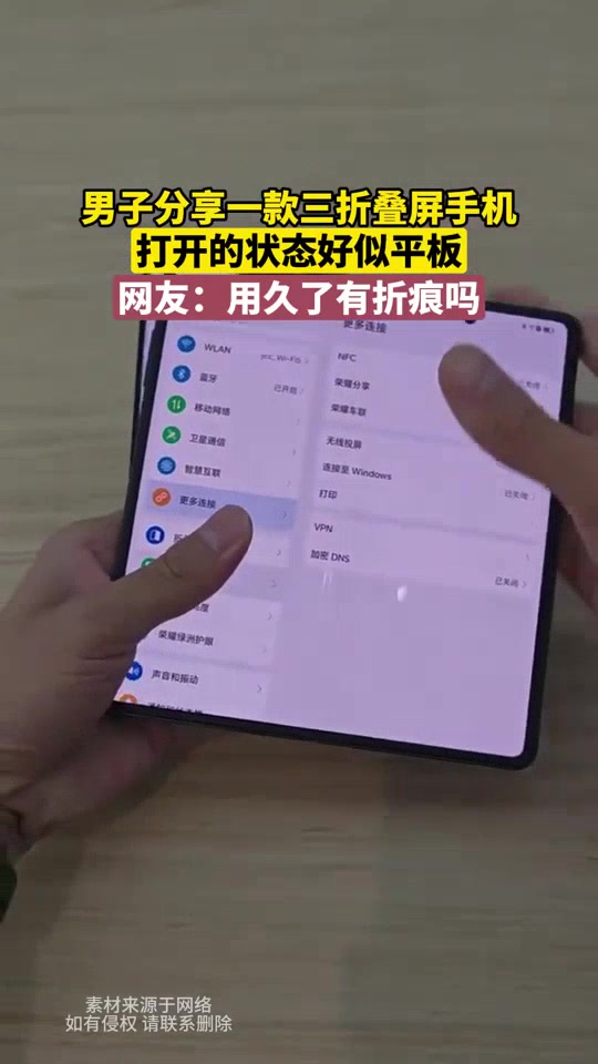 用久了有折痕吗！男子分享一款三折叠屏手机
