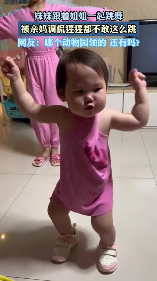 妹妹跟着姐姐一起跳舞，被亲妈调侃猩猩都不敢这么跳