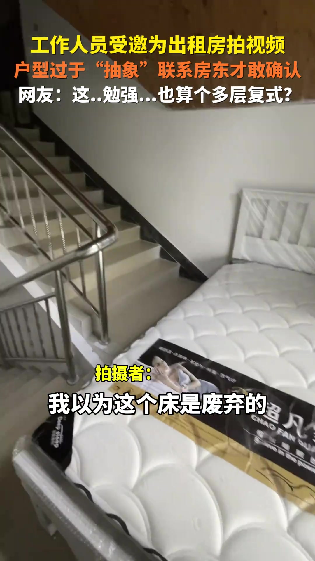 这就是上海的房子吗！工作人员受邀为出租房拍视频，也太奇葩了！