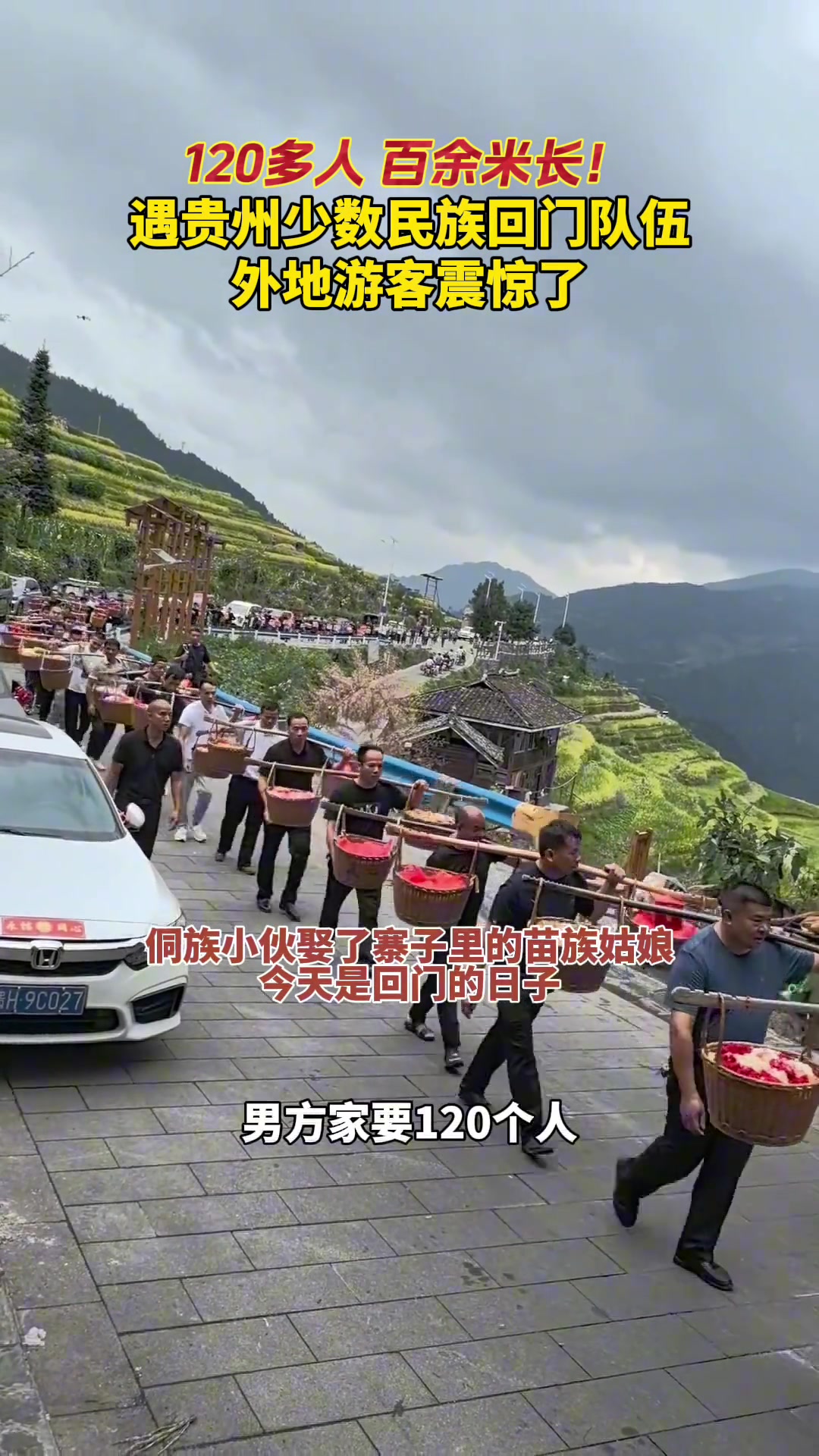 120多人百余米长！遇贵州少数民族回门队伍，外地游客震惊了