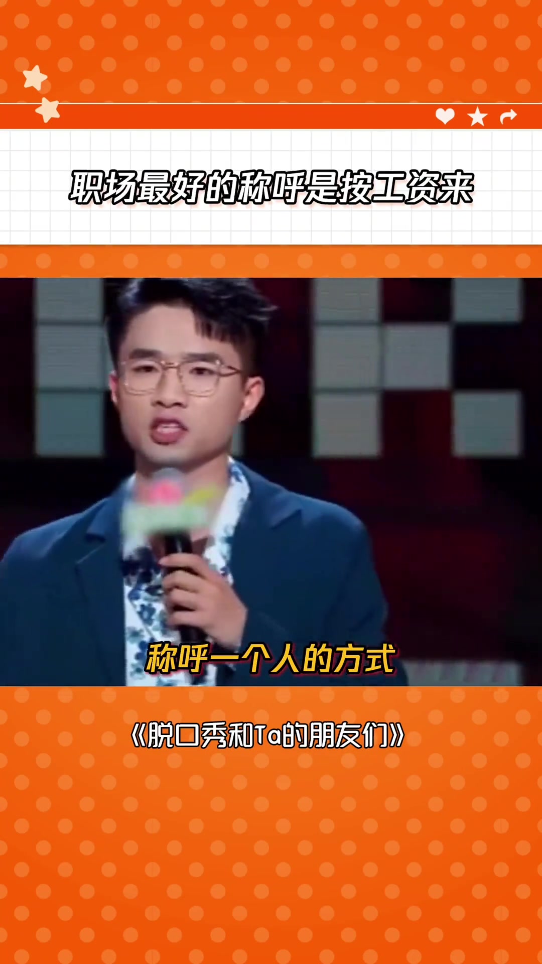 职场最好的称呼是按工资来