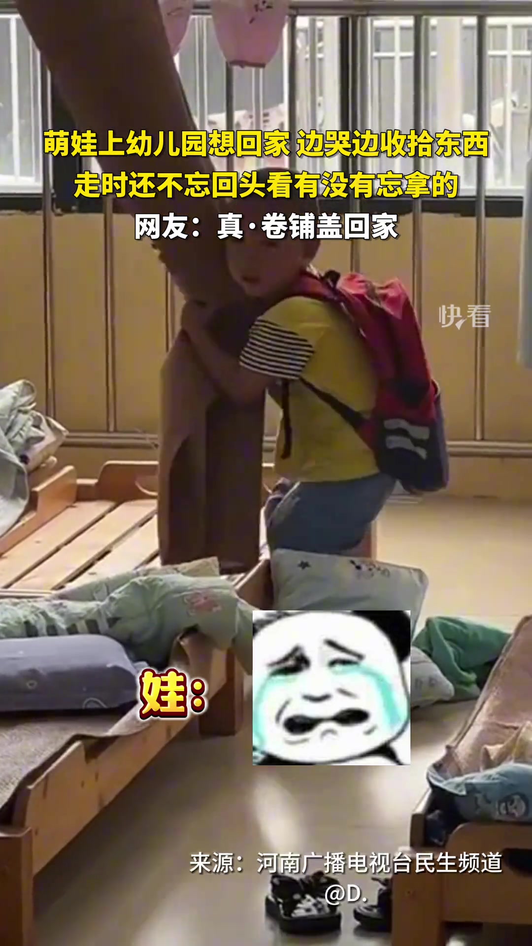 萌娃上幼儿园想回家边哭边收拾，走时还不忘回头看有没有忘拿的