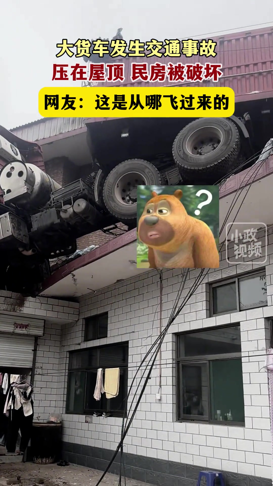 大货车发生交通事故冲向民房并压在房顶上