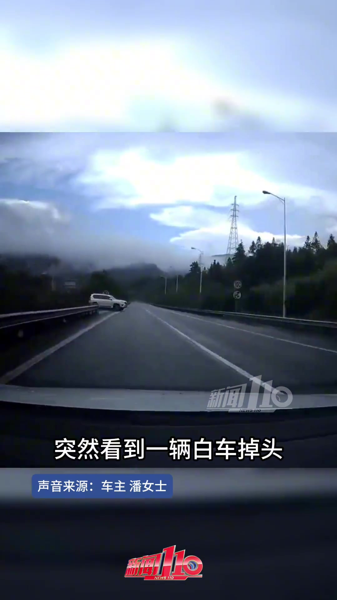 小车在高速隧道口遇对向车辆“任性”掉头，车主：庆幸大家都没事