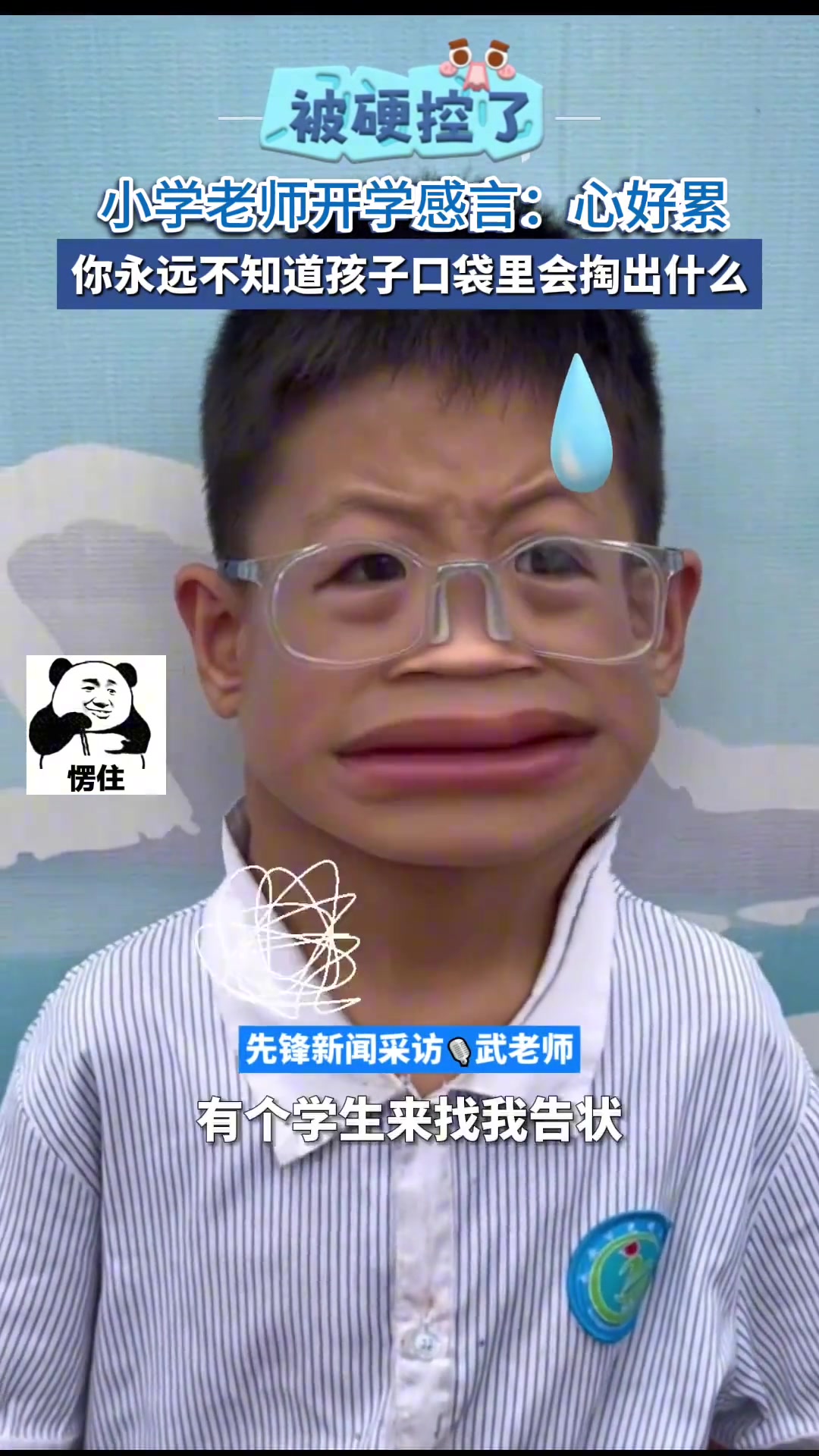 老师：你永远不知道孩子口袋里会掏出什么