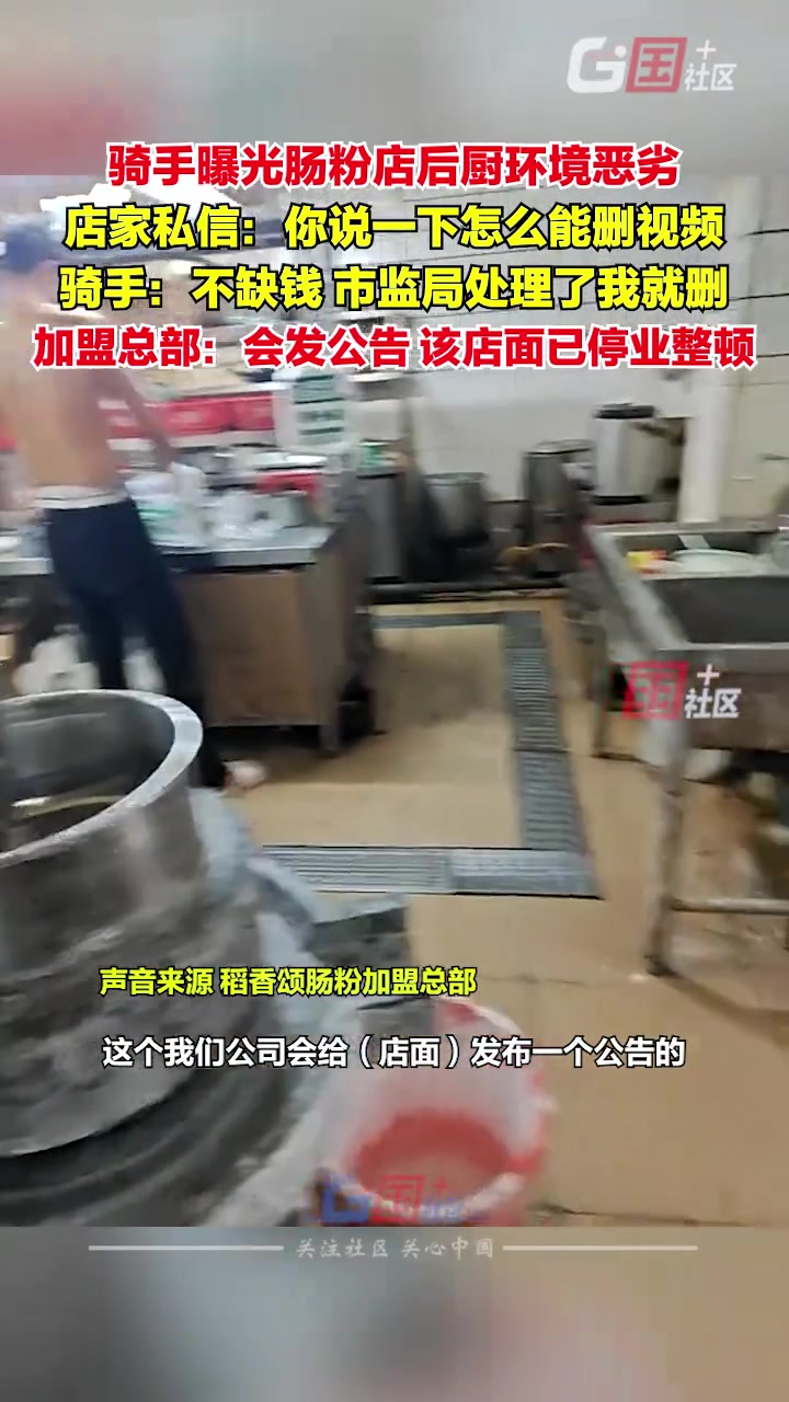 骑手曝光深圳某肠粉店后厨环境恶劣，店家私信：怎么能删视频