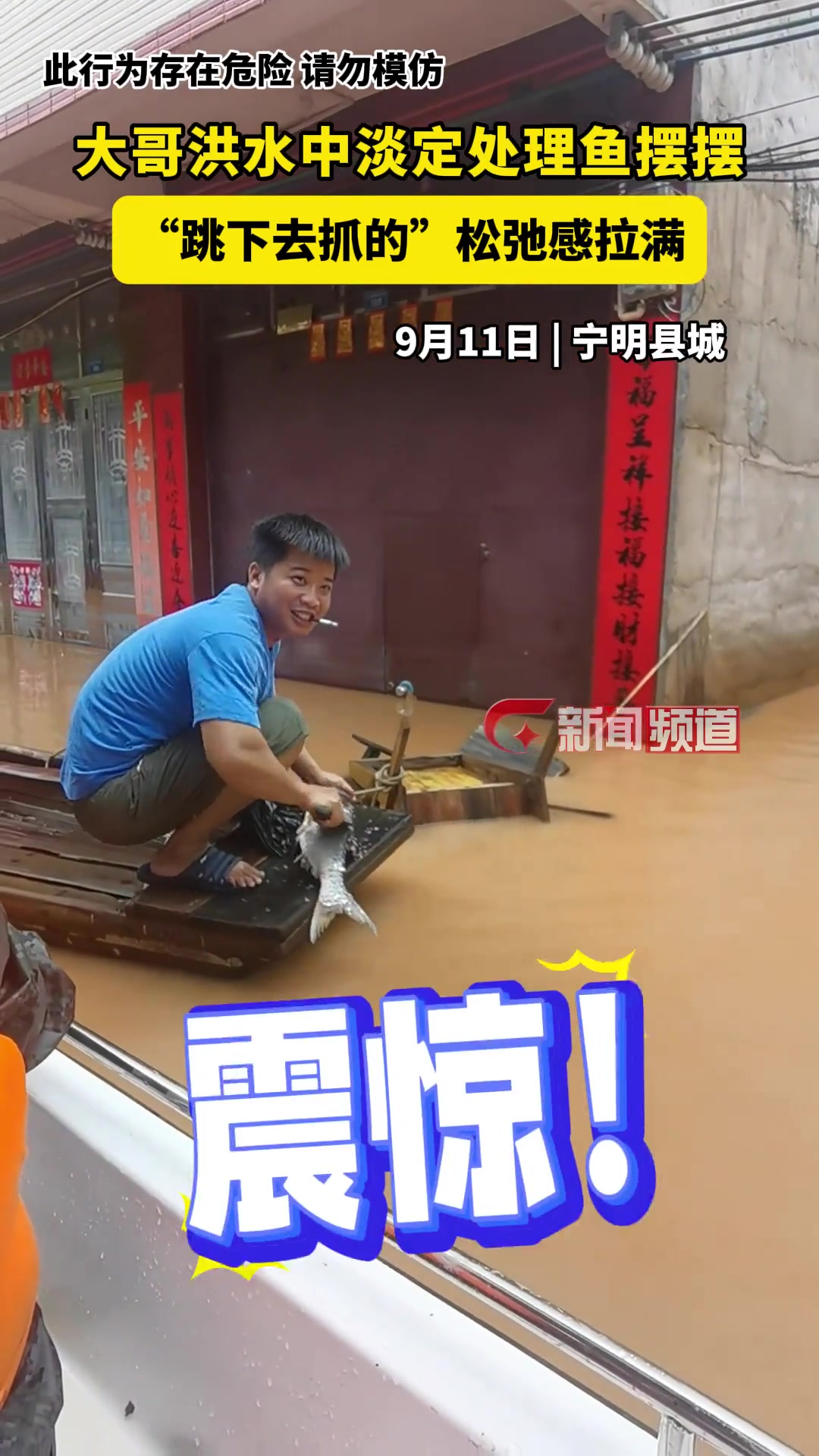 松弛感拉满大哥洪水中淡定处理鱼摆摆，称：“刚刚跳下去抓的”