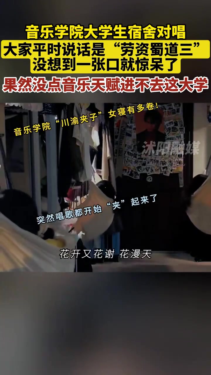 当女生宿舍从劳资蜀道山变成全员夹子音！不是，你们还真会唱啊！