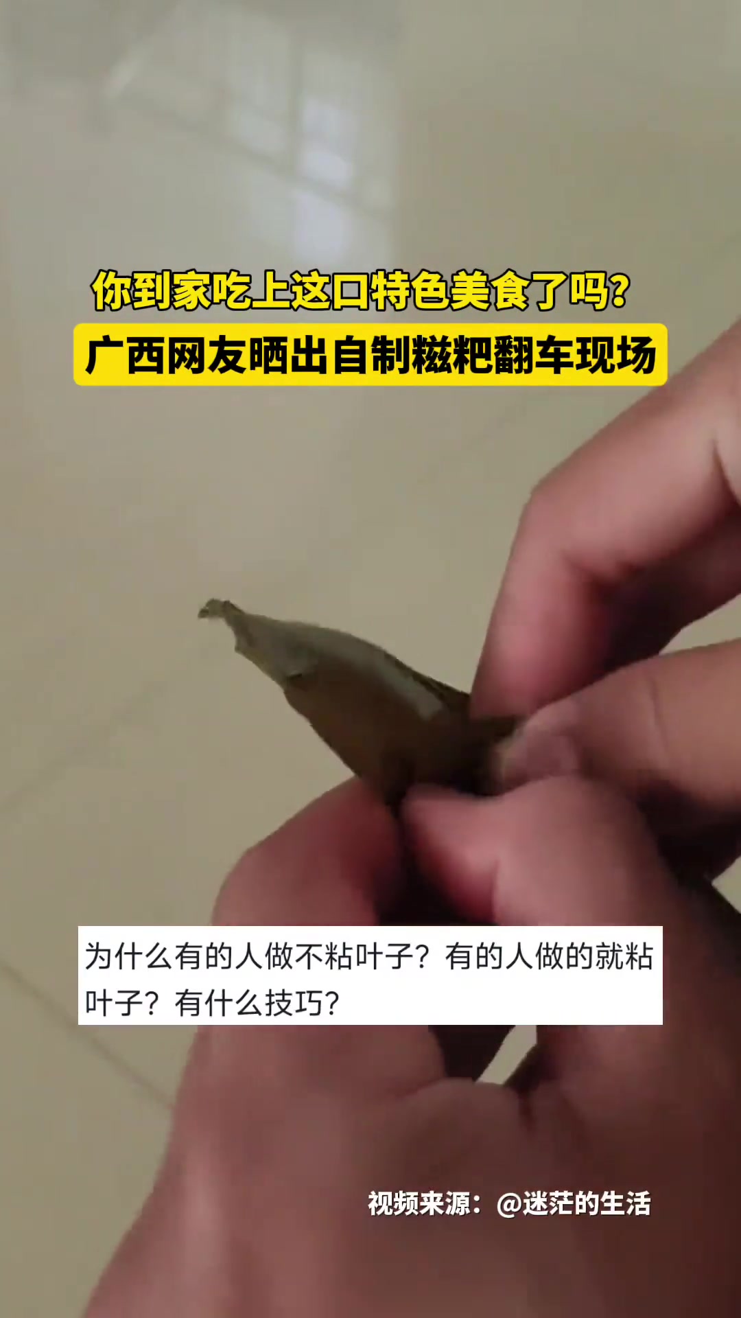 网友晒出自制糍粑翻车现场