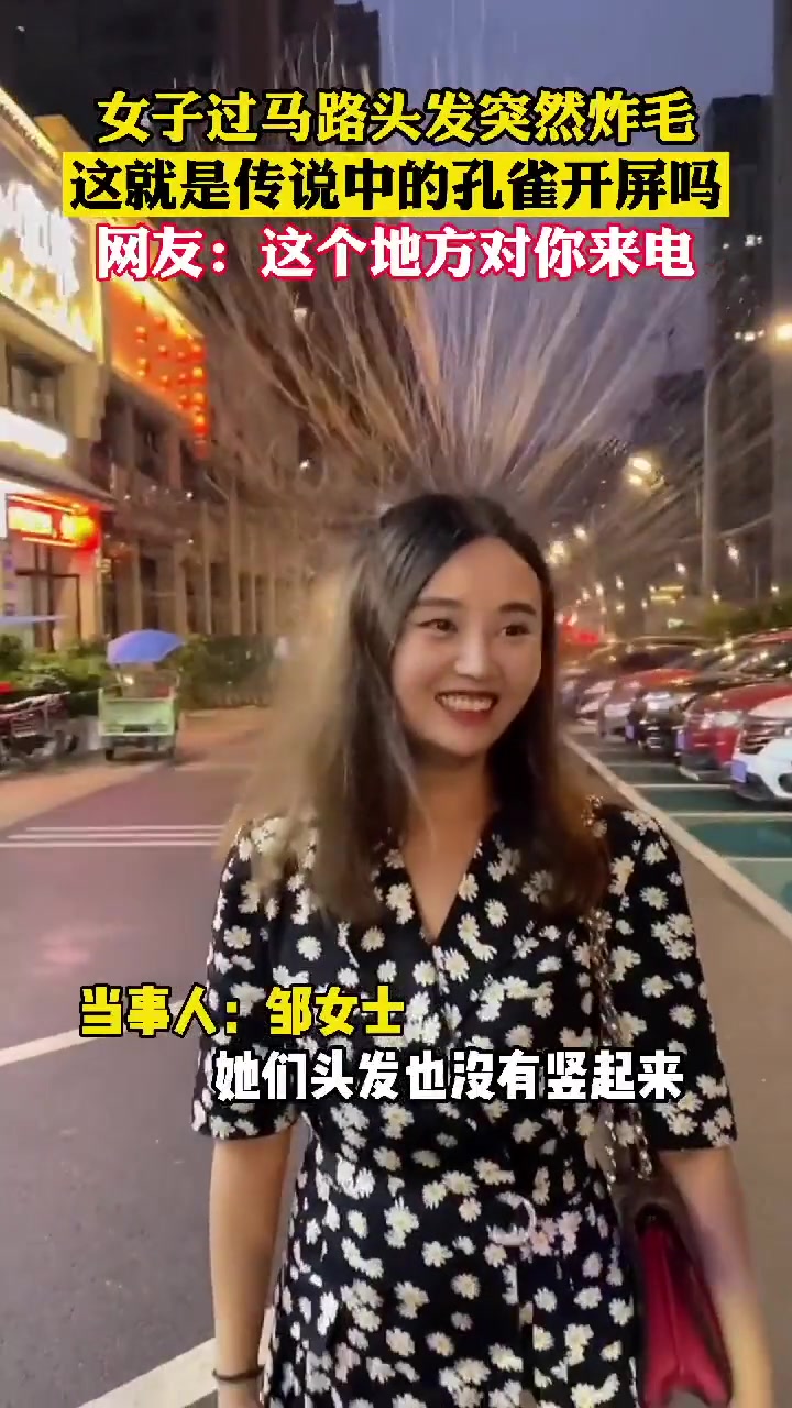 女子过马路突然头发炸毛宛如孔雀开屏女子：只有我一个人这样